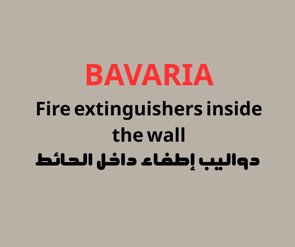 دواليب إطفاء داخل الحائط