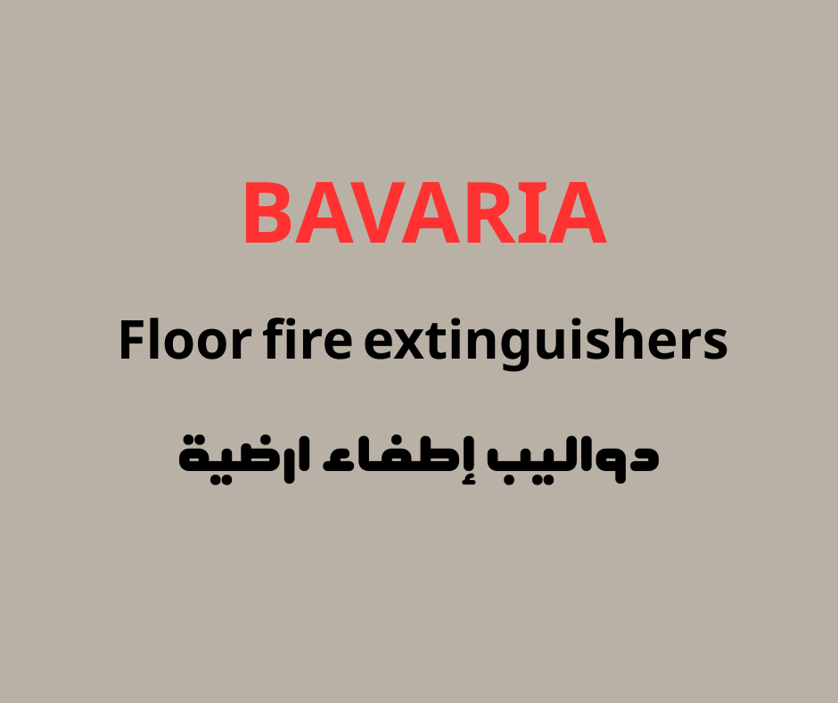 دواليب إطفاء ارضية